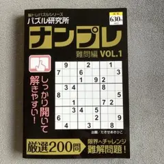 パズル研究所　ナンプレ