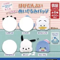 はぴだんぶい つかまりぬいぐるみバッジ