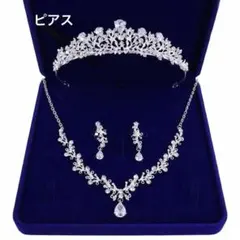 3点セットピアスネックレスティアラアクセサリー ブライダル ウェディング