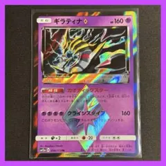 ギラティナ♢ PR SM5M ウルトラムーン 030/066 プリズムスター - メルカリ