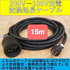 トヨタ純正 PHEV/BEV用充電ケーブル 15m - メルカリ