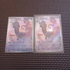 アマルルガ ポケモンカード 2枚セット