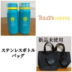 【新品未使用】タリーズコーヒー　ステンレスボトル　バッグ タリーズコーヒー【限定】ミニボストン保冷バッグ - メルカリ