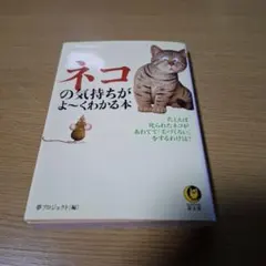【中古】 ネコが結婚をつれてくる 「愛には愛がかえってくるよ」と猫がいう/大和出版（文京区）/麻生圭子 ネコが結婚をつれてくる』麻生圭子 単行本 初版 - メルカリ