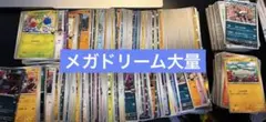 メガドリームEXなどノーマルカード、レア、ミラーなど　まとめ売り　凡用プレイ用