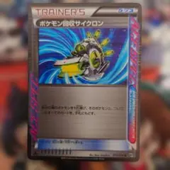 ポケモン回収サイクロン 1枚