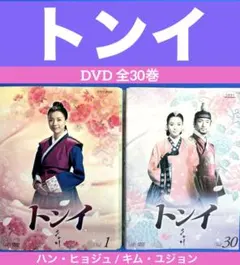 国内正規品・全巻セット】韓国ドラマ「トンイ」DVD-BOX I〜V