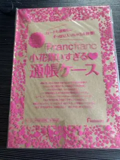 フランフラン　通帳ケースのサムネイル