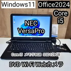 ノートパソコン VersaPro Corei5 メモリ8GB SSD128GBのサムネイル
