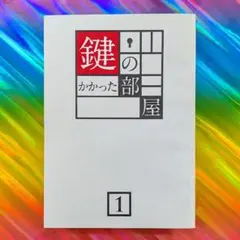 鍵のかかった部屋 初回限定版 Blu-ray BOX 嵐 大野智主演 - メルカリ