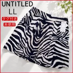 【タグ付き未使用】アンタイトル★ゼブラ柄シルク混タック入りスカート LL 大きいのサムネイル