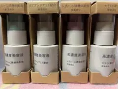 新品未使用品 無印良品 高濃度美容液 各1点セット