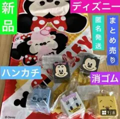 ディズニー　消しゴム　5個セット　新品　文具　新学期　ハンカチ　ミッキー　ミニー