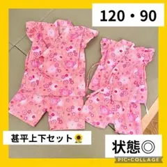 お揃い甚兵衛90cm・120cm