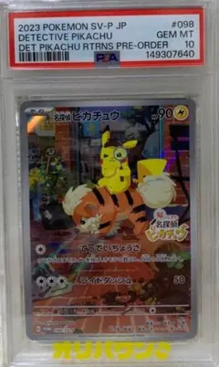 2026年最新】名探偵ピカチュウ promo sv-pプロモカード 098/sv-pの人気