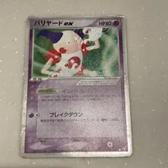 バリヤードex ☆ 拡張パック 伝説の飛翔 054/082 - メルカリ