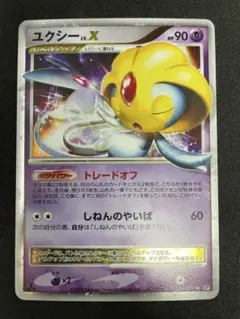 2026年最新】ポケモン ユクシー lv.xの人気アイテム - メルカリ
