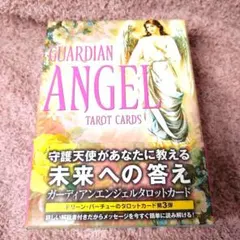 廃盤☆ガーディアンエンジェルタロットカード（正規品、日本語
