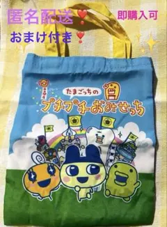 本日開店　たまごっちのプチプチおみせっち　ミニトートバッグ