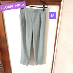 GLOBAL WORK　ウツクシルエット ライトグリーン テーパード　M
