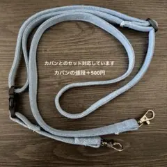 デニム　ショルダーストラップ