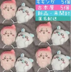 【新品・未開封　10個セット】ちいかわ 古本屋　モモンガ　マスコットぬいぐるみ