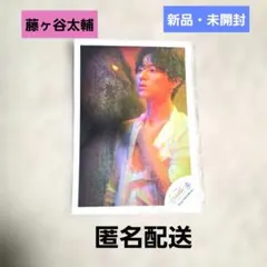 Kis-My-Ft2　キスマイ　藤ヶ谷太輔　ミニフォトステッカー　新品　匿名配送