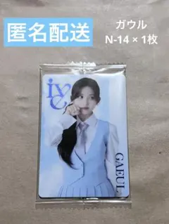 IVE ガウル　ウェハース　カード
