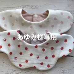 あゆみ様 リクエスト 3点 まとめ商品