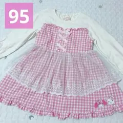 coeuracoeur マイメロ チェック柄 ワンピース 95cm