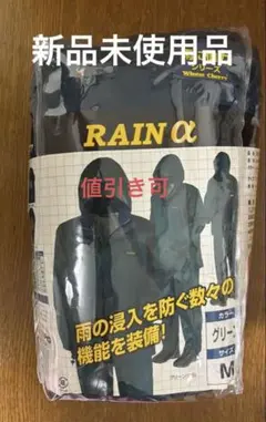 超お買得！ 新品未使用未開封 高性能レインスーツ Lサイズ 未来工業