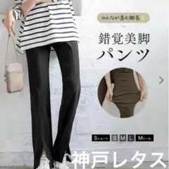 【神戸レタス】ゆるっとスリットレギンスパンツ レギパン パンツ S ネイビー