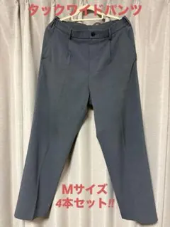 ユニクロ タックワイドパンツ 4点セット Ｍサイズ