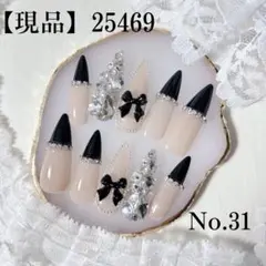 【現品】ネイルチップ ベージュ×ブラック リボン埋めつくし量産型フレンチガーリー