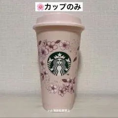 スターバックス SAKURA2026リユーザブルカップ473ml ※カップのみ