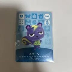 あつまれどうぶつの森amiibo スパーク 362