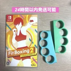 グリップ付★フィットボクシング2 Nintendo Switch