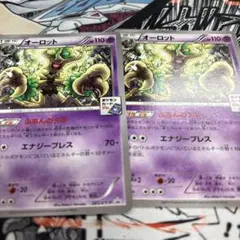 オーロット ポケモンカードジムプロモ2枚のサムネイル