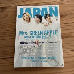 ロッキングオンジャパン　ミセス　2023 8月号