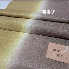 No.6107 帯揚げ　正絹　着物　和装小物　新品未使用