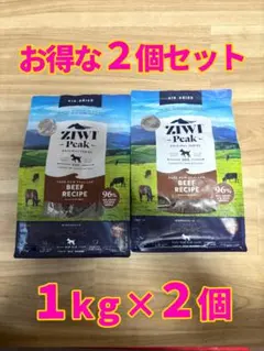 Ziwipeak ビーフレシピ ドライフード 1kg×2個セット