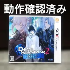 デビルサバイバー2 ブレイクレコード - メルカリ