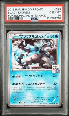 美品　ブラックキュレムEX プロモ　159/bw-p ブラックキュレム【ポケモンカードトレカ高価買取価格査定：CBトレコロ】