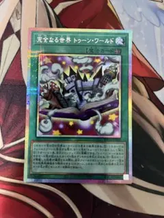 完全なる世界 トゥーン・ワールド RV01-JP006 プリズマティック 遊戯王