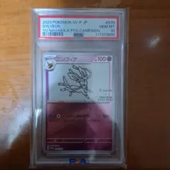 長場　ニンフィア　psa10