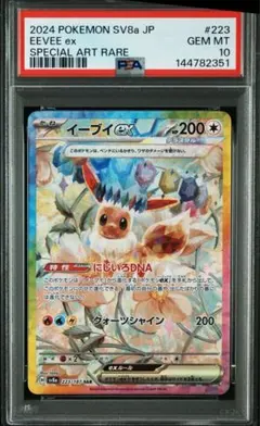 コライドンex SAR PSA 10 PSA10】コライドンex SAR 103/078 1枚の通販 王毅（498331310） | magi