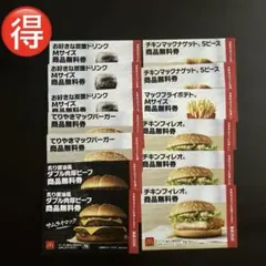 マクドナルド 福袋 無料 引換券 得々お値下げセット‼️