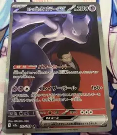 ロケット団のミュウツーex SAR 237/193