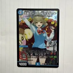 デュエルマスターズ 流星（ながれぼし）アーシュ＜私が主役!?＞SR 4枚