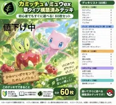 ポケカ　カミッチュ＆ミュウex ＆ニャオハex草タイプ 構築済みデッキ 60枚